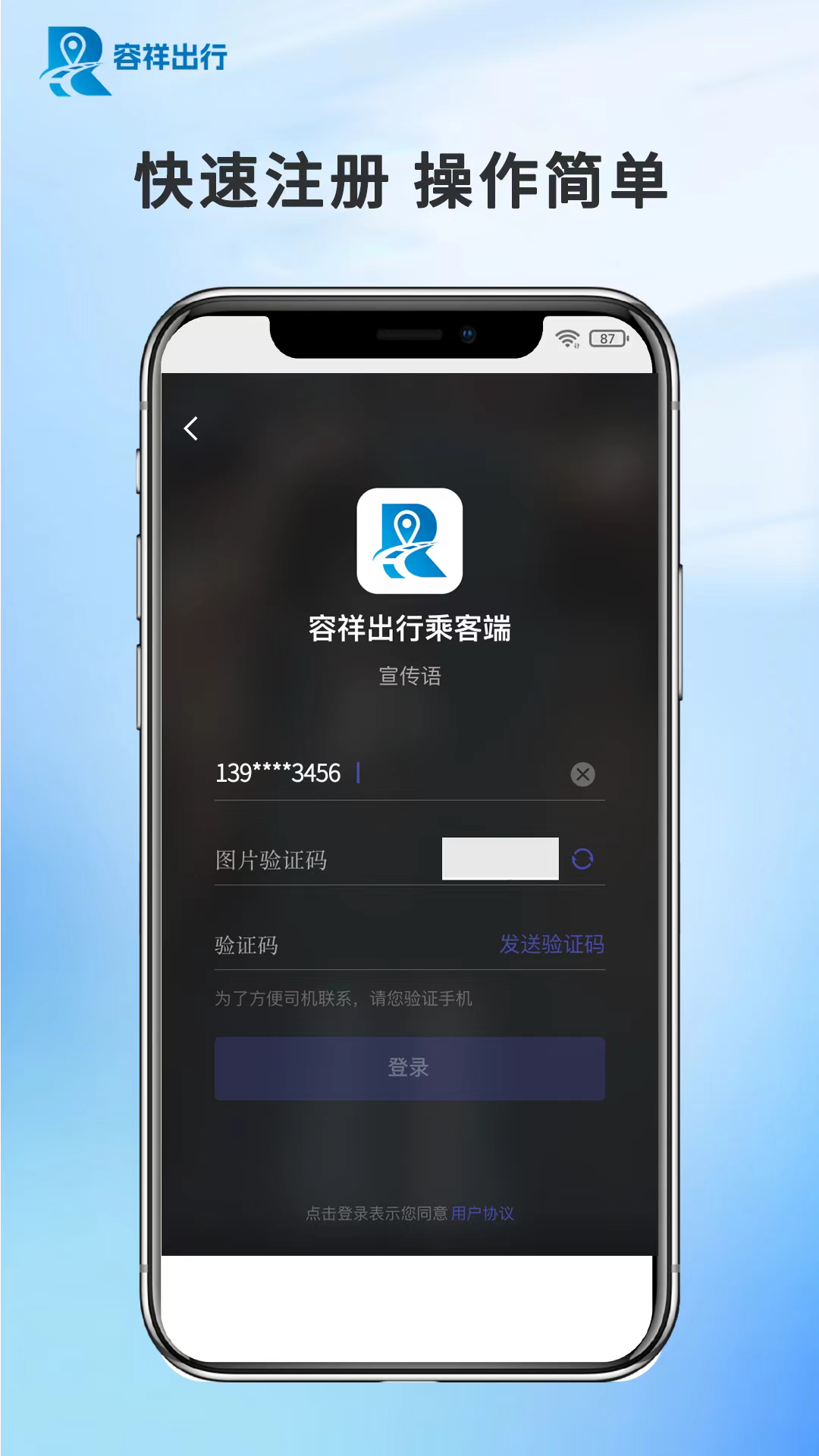 容祥出行乘客端截图