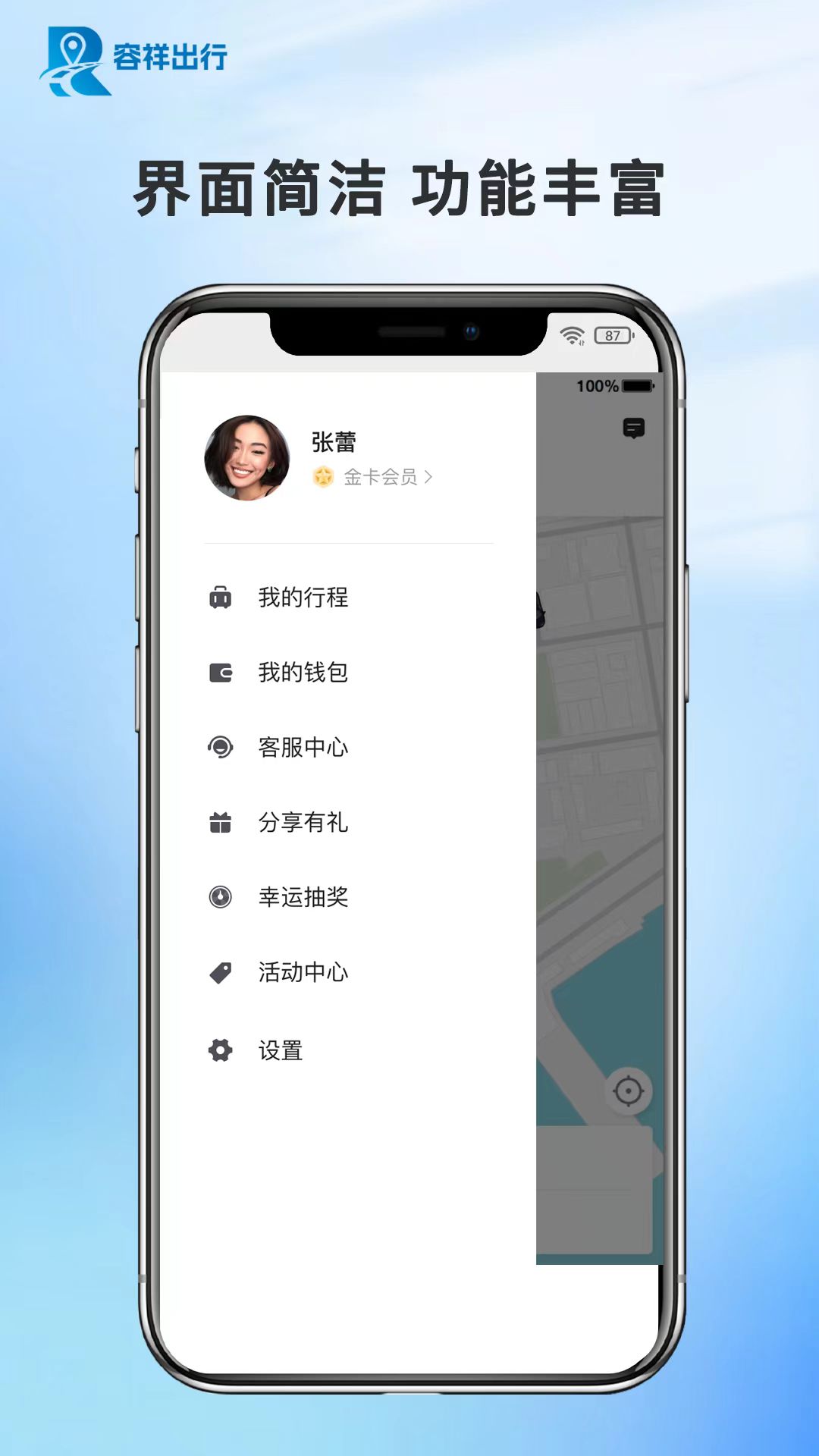 容祥出行乘客端截图
