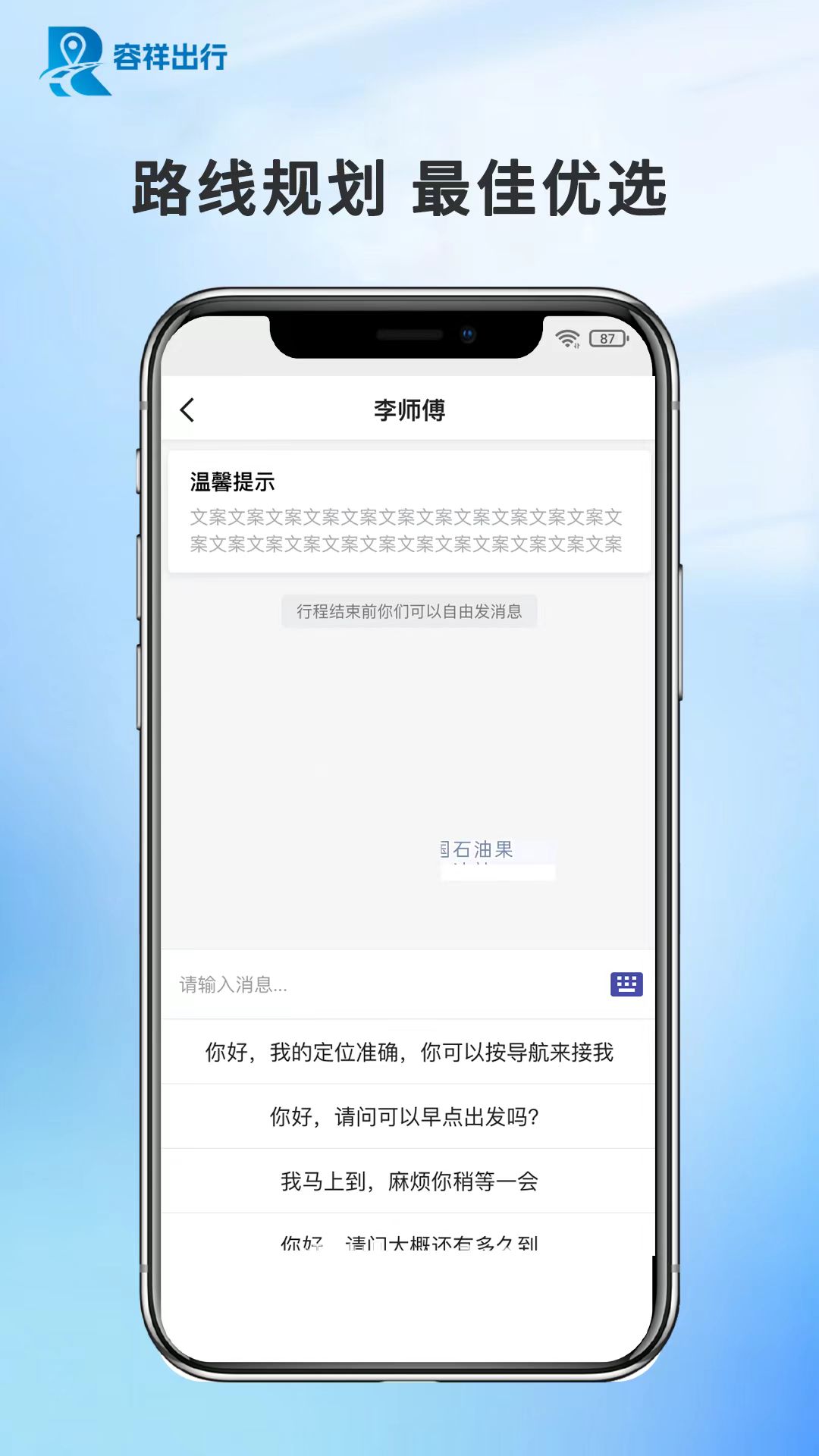 容祥出行乘客端截图
