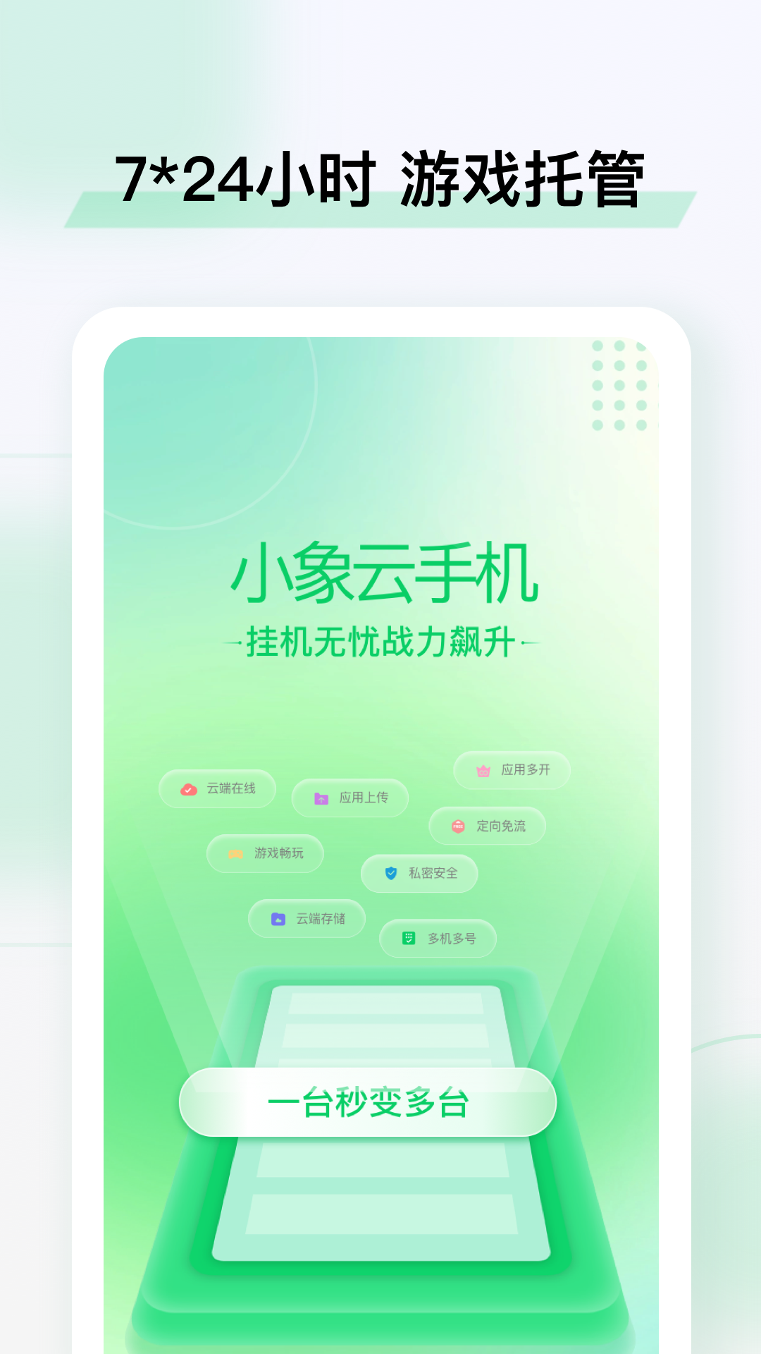 小象云手机截图