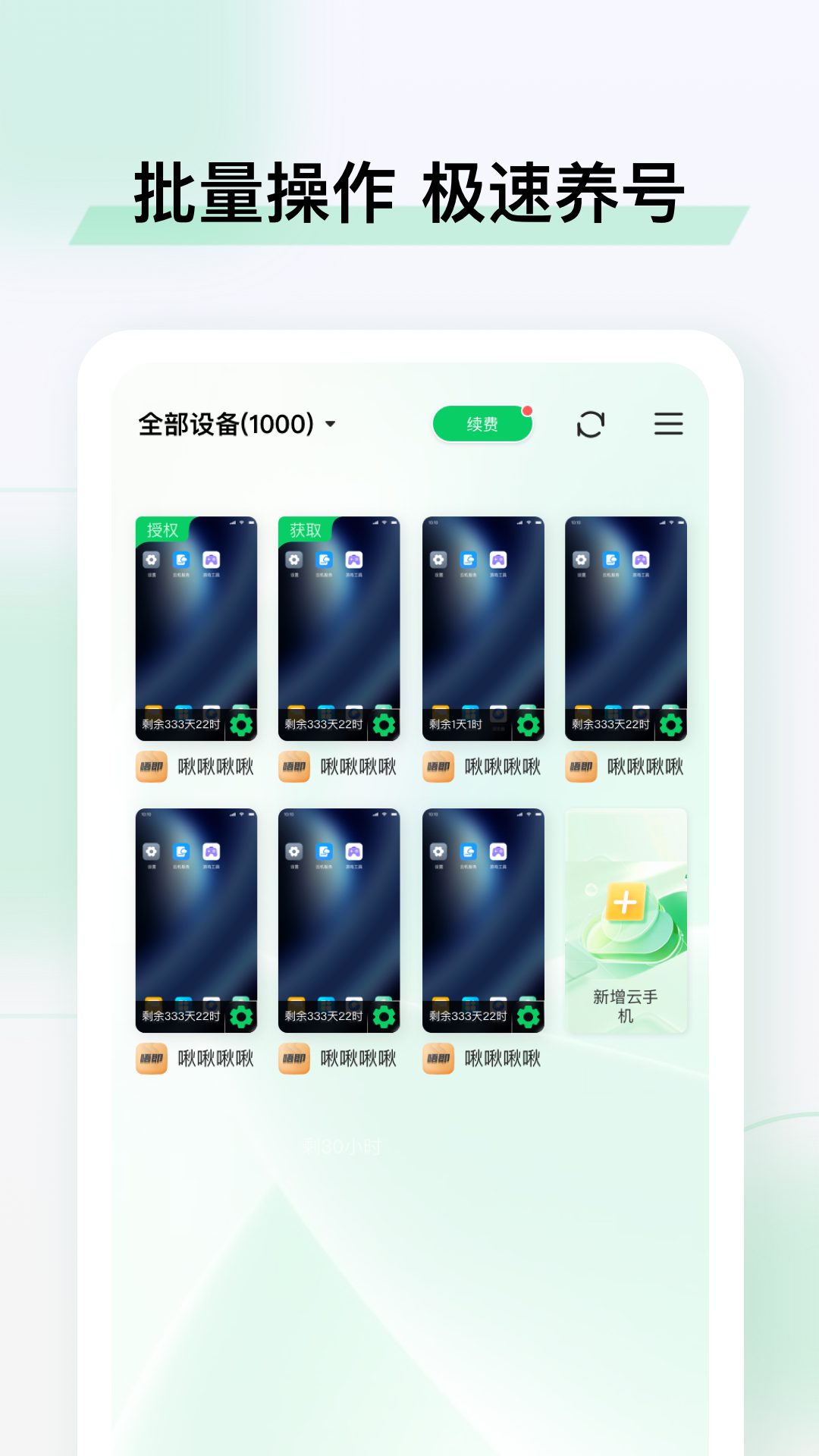 小象云手机截图