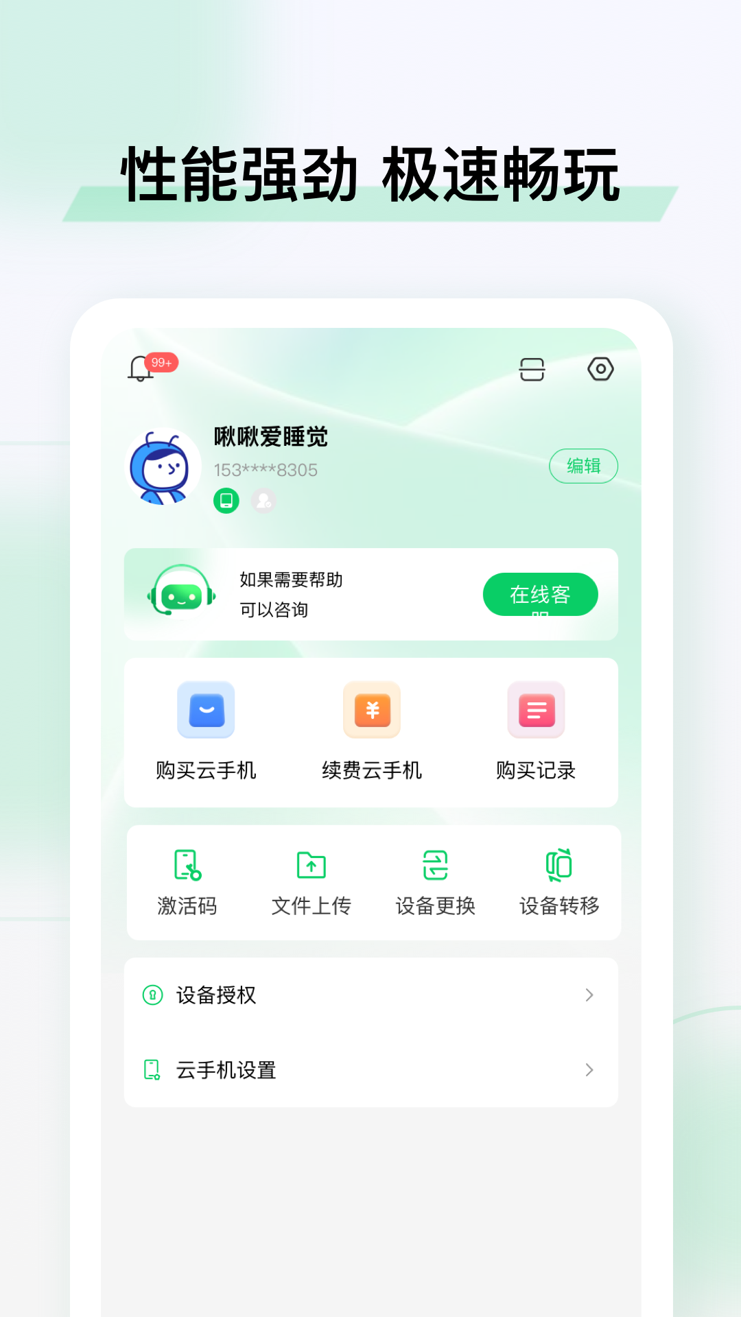 小象云手机截图