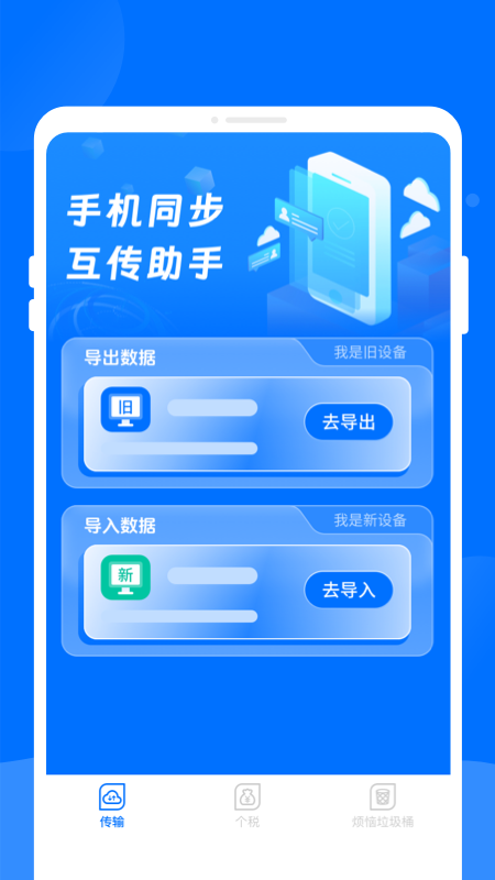 手机同步互传助手截图