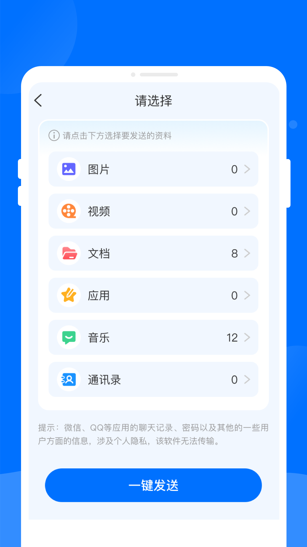 手机同步互传助手截图
