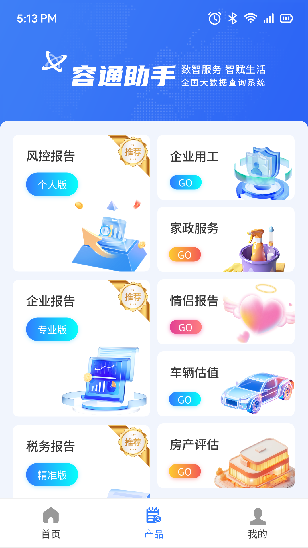 容通助手截图