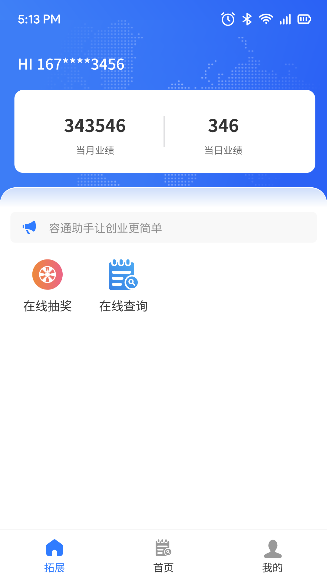 容通助手截图
