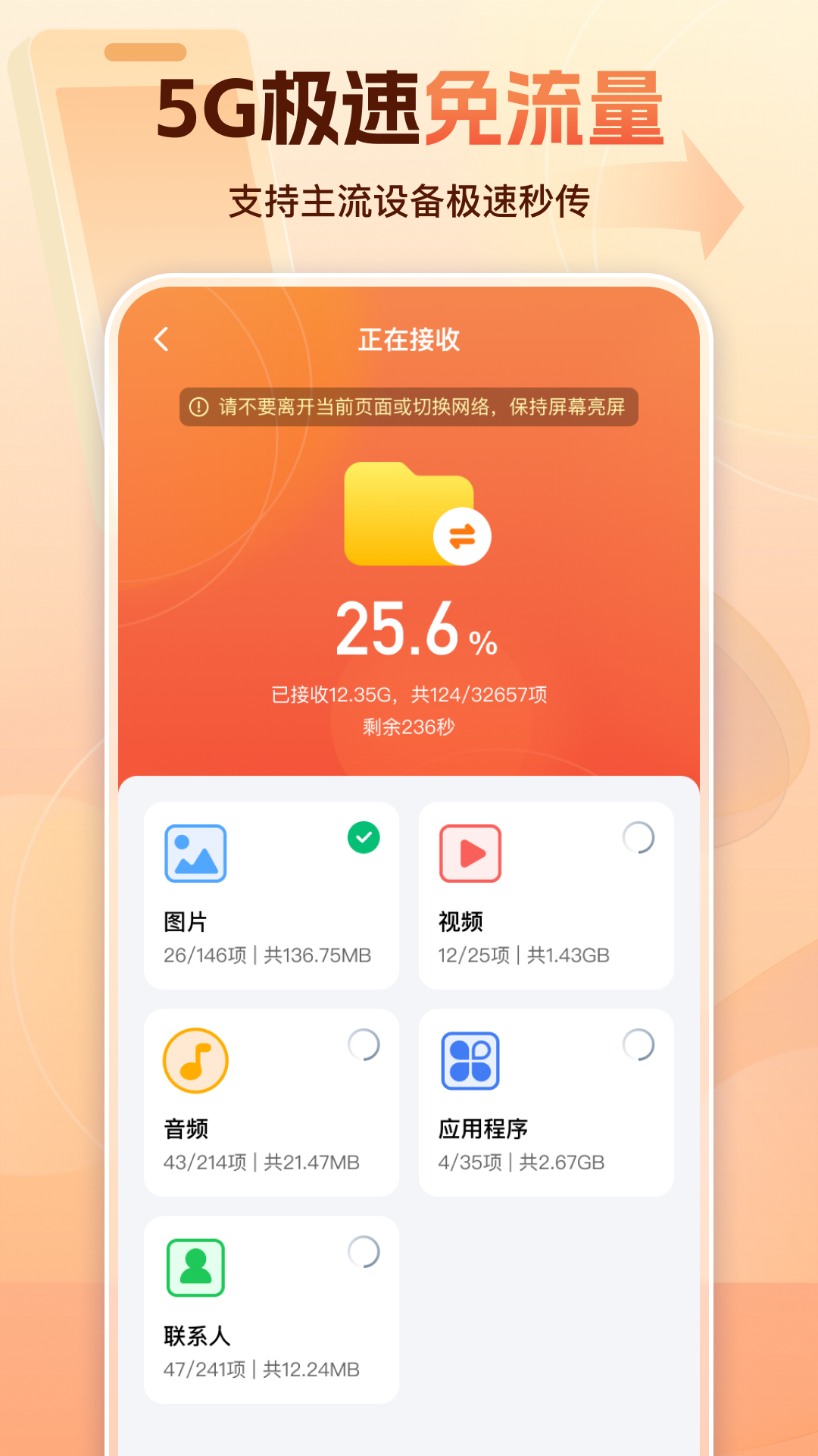 手机同步搬家助手截图