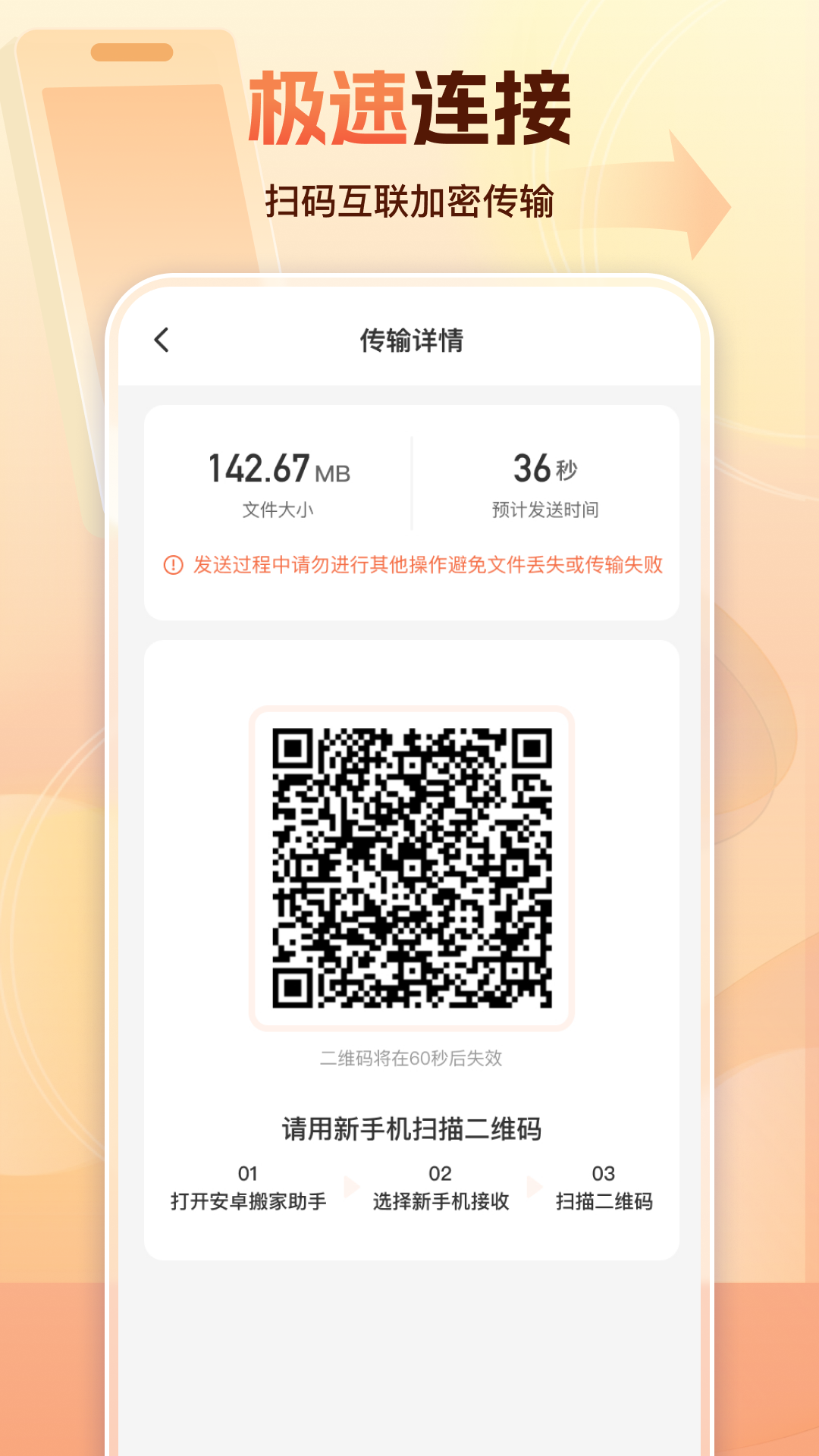手机同步搬家助手截图