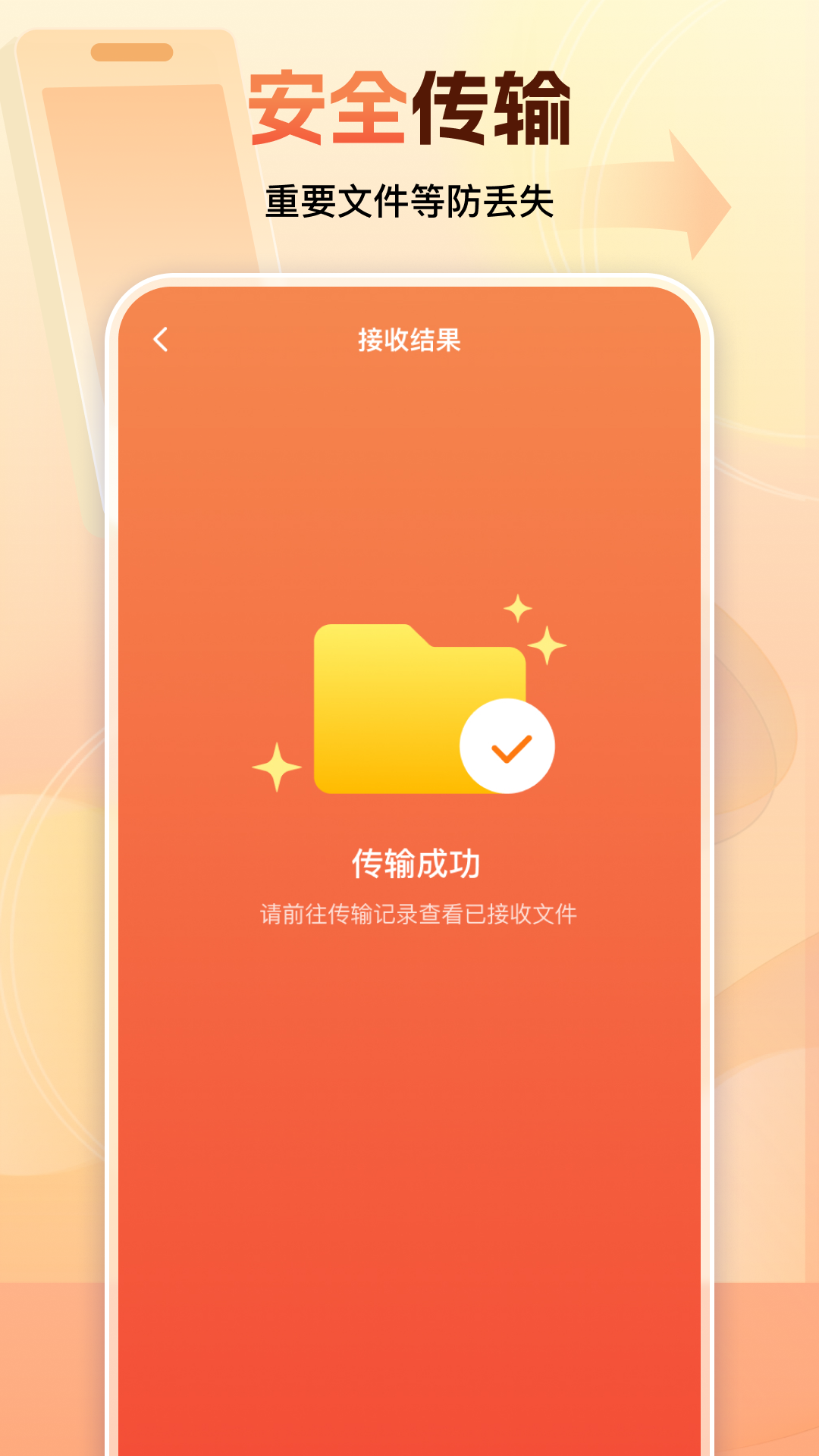 手机同步搬家助手截图