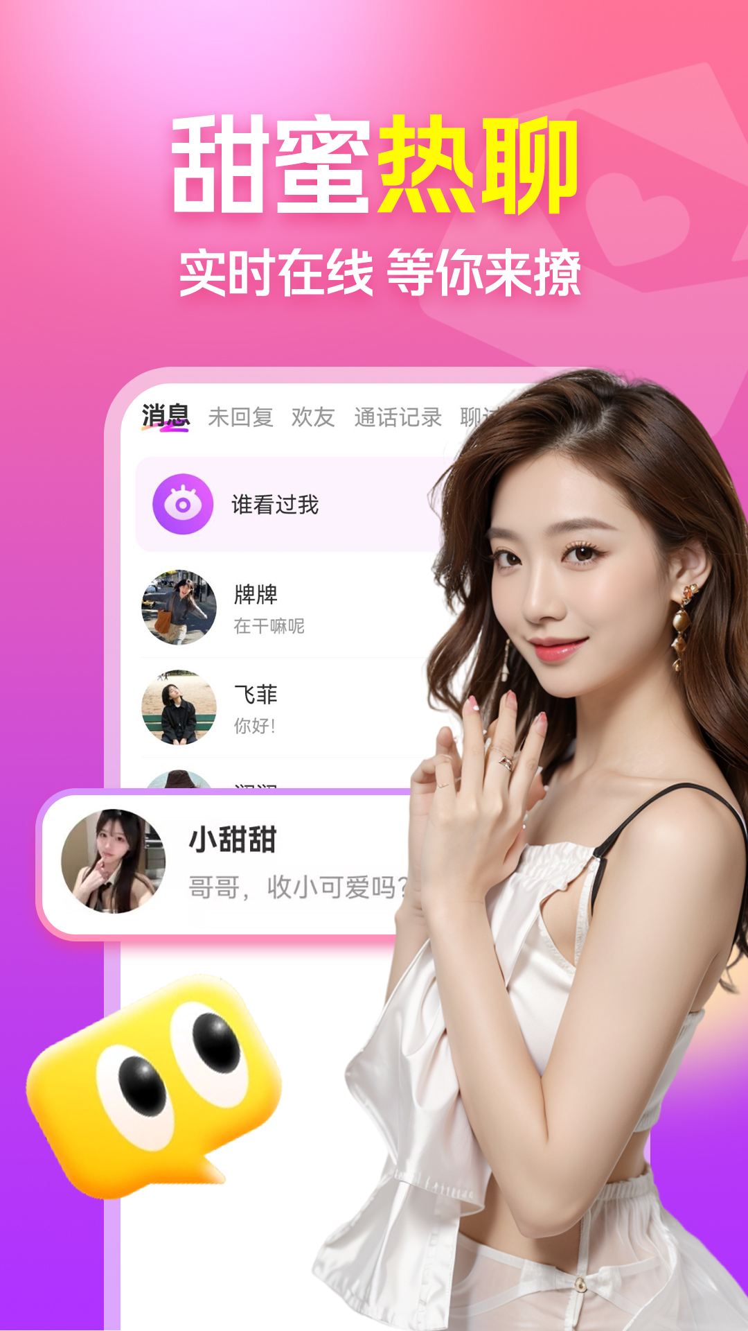 同城速约聊截图