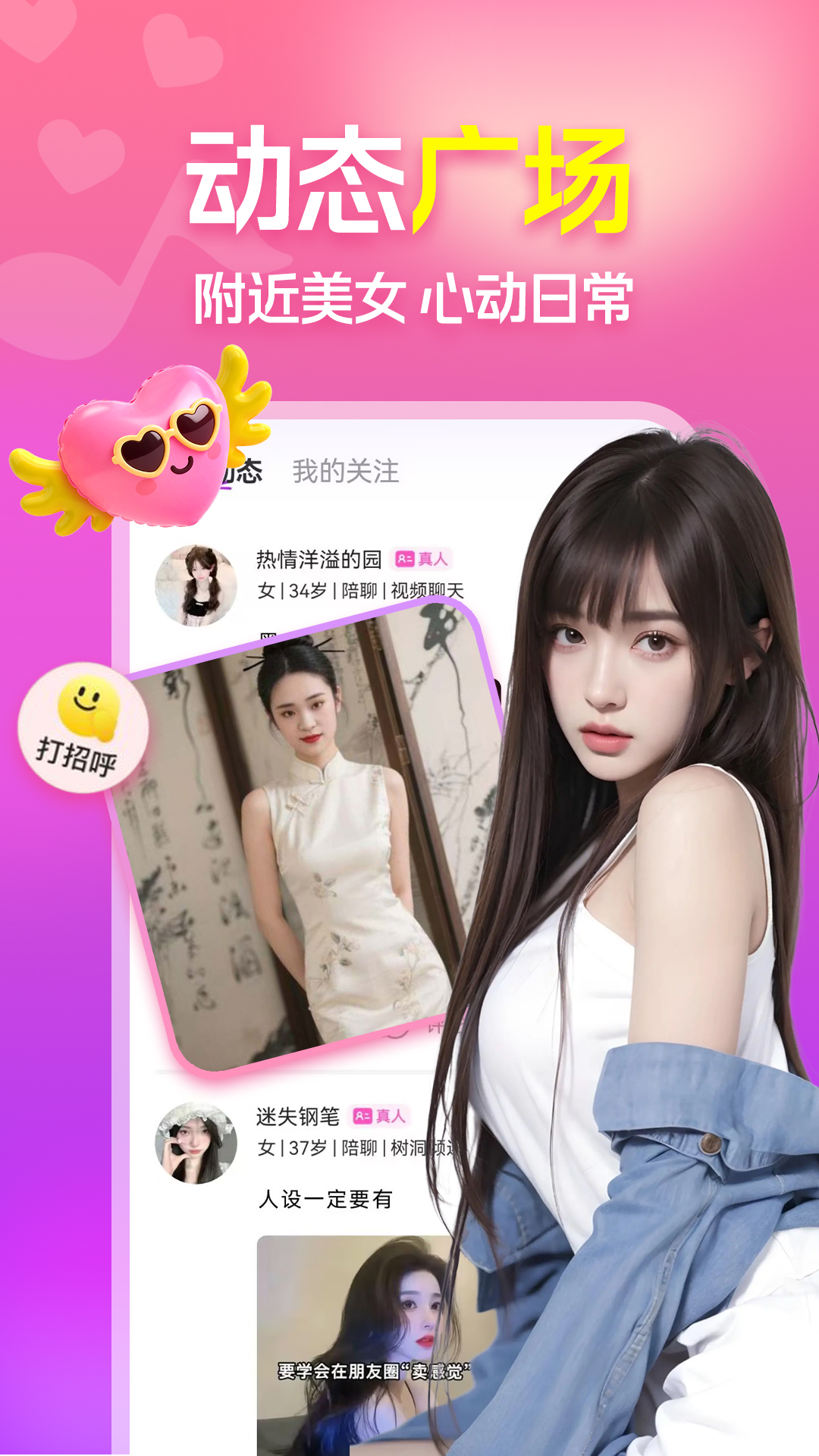 同城速约聊截图