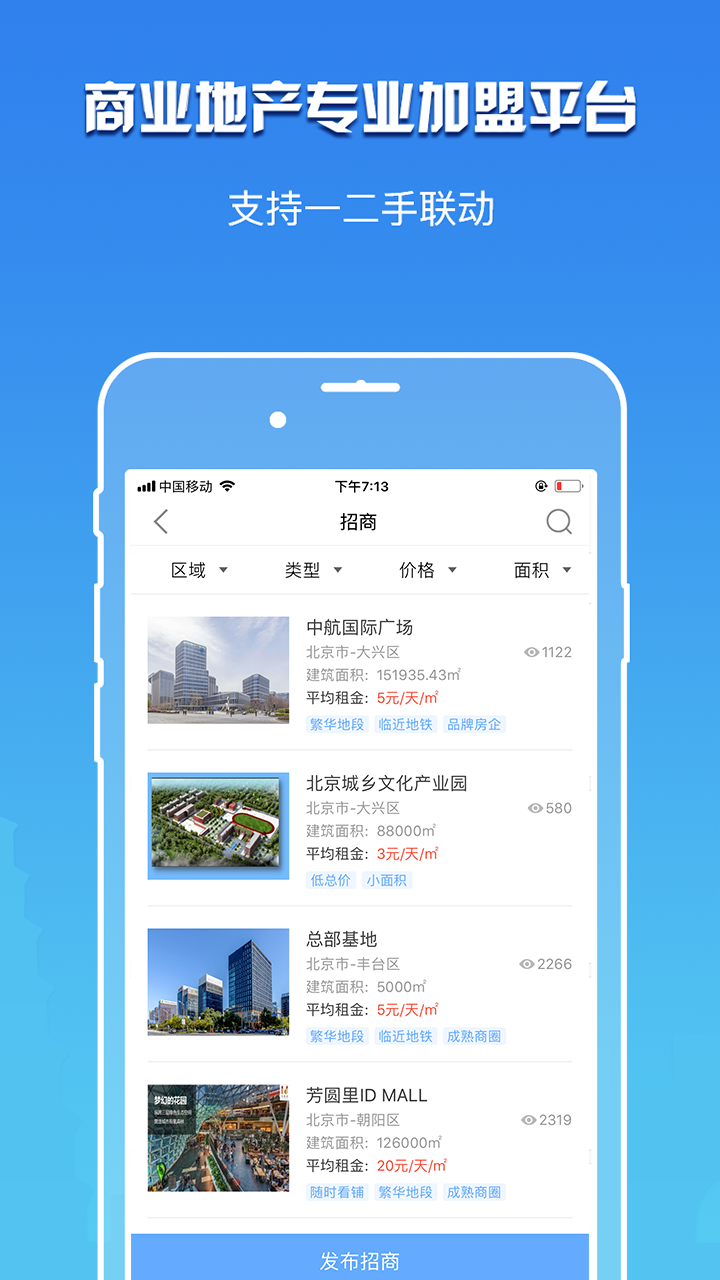 卖铺宝截图