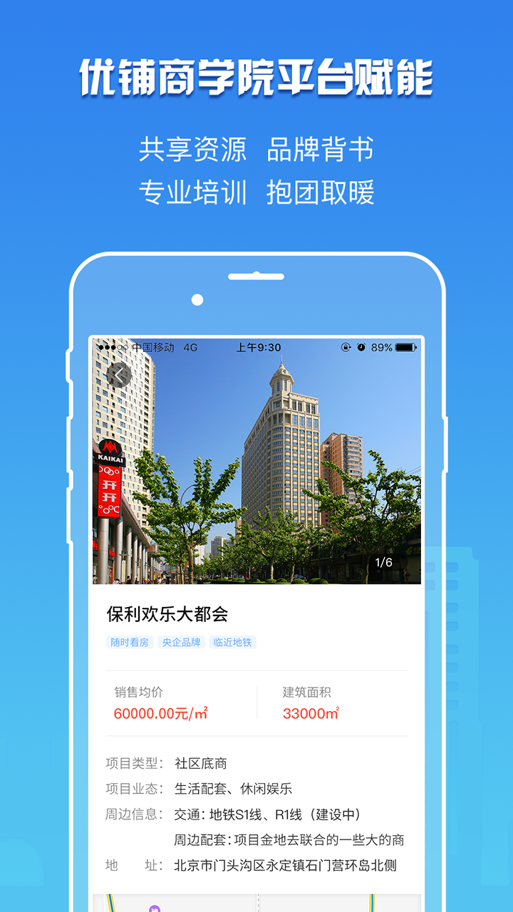 卖铺宝截图