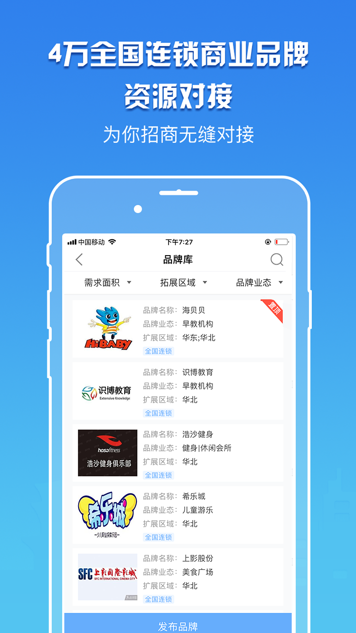 卖铺宝截图