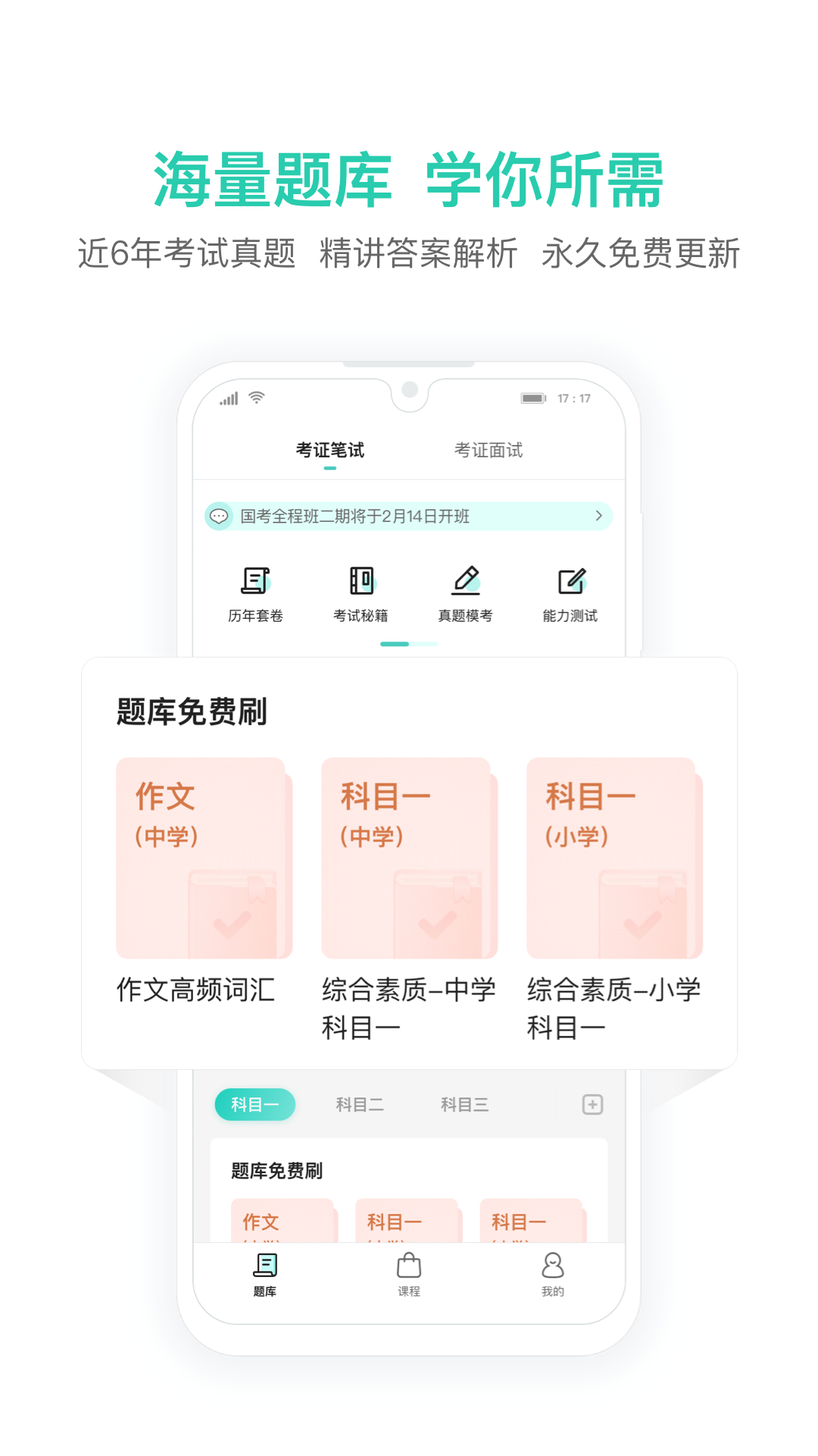 一起考教师教资版截图