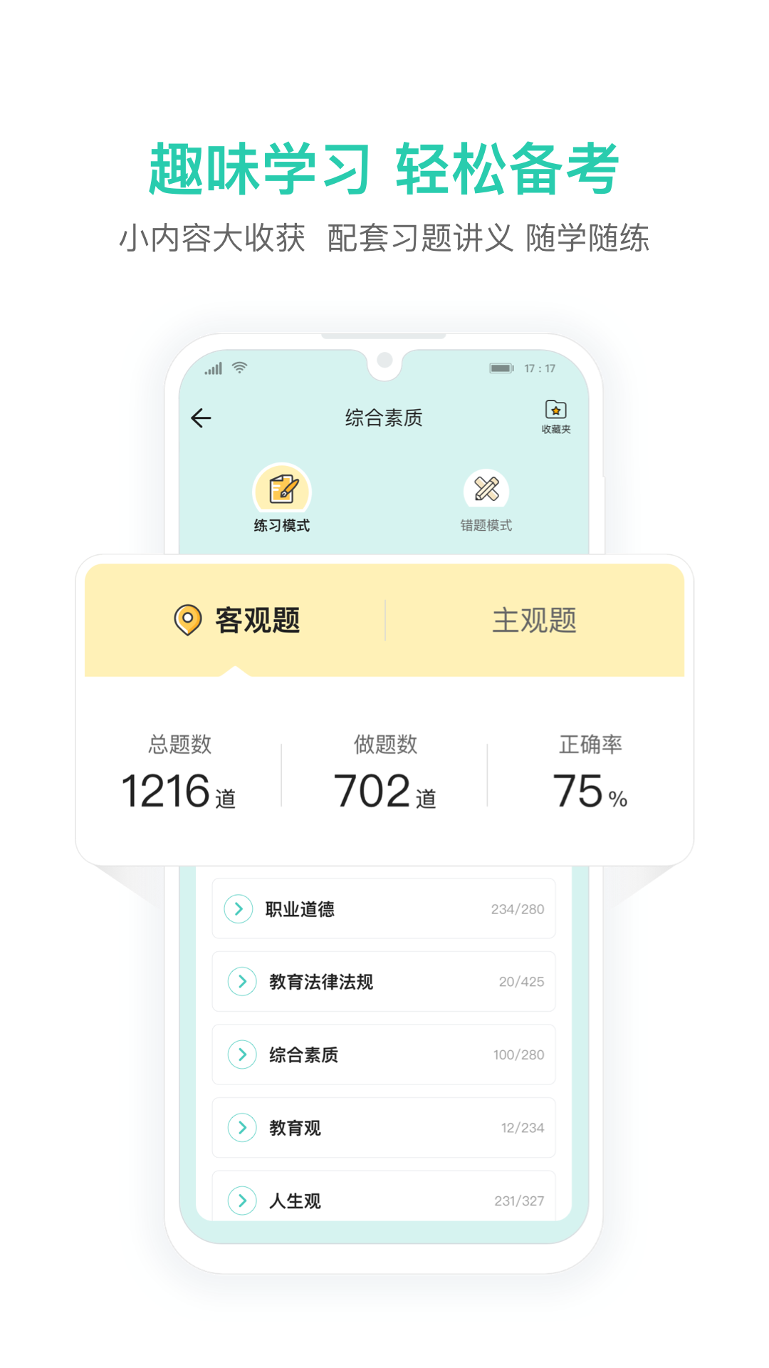 一起考教师教资版截图