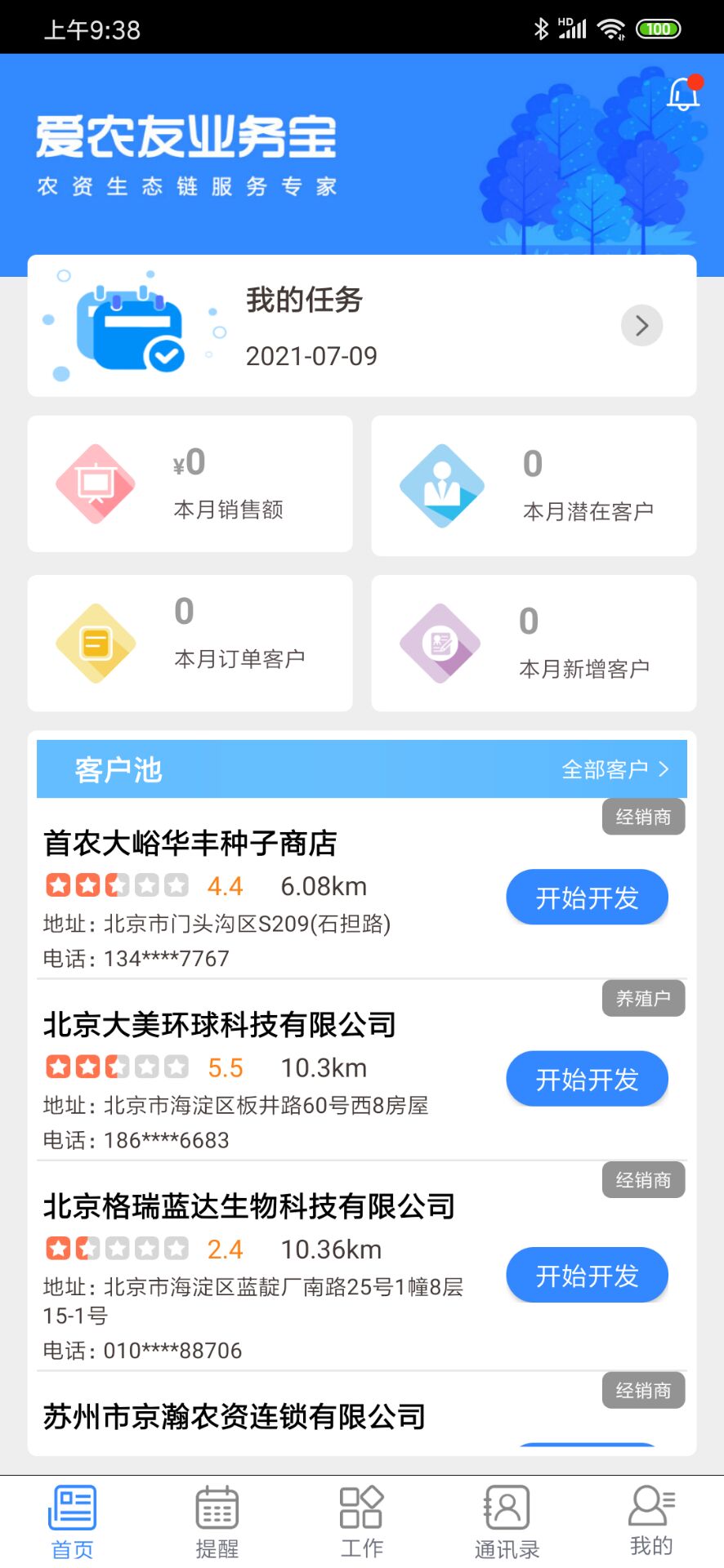 农资业务宝截图