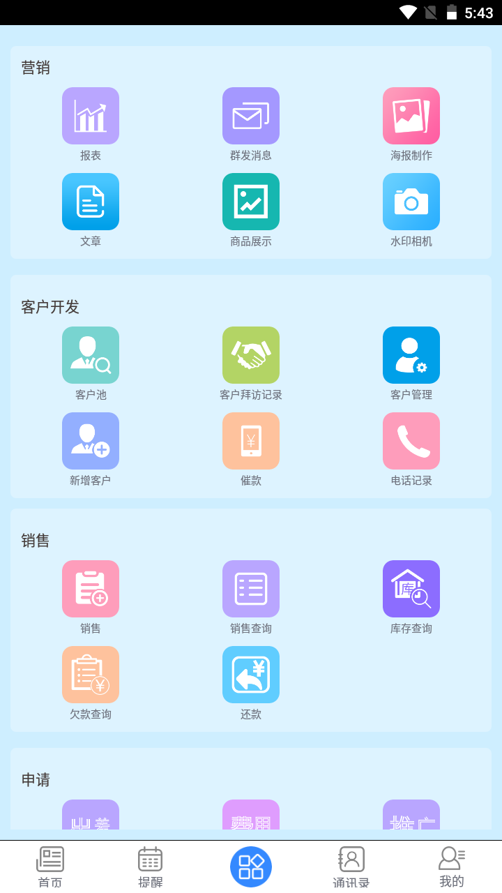 农资业务宝截图