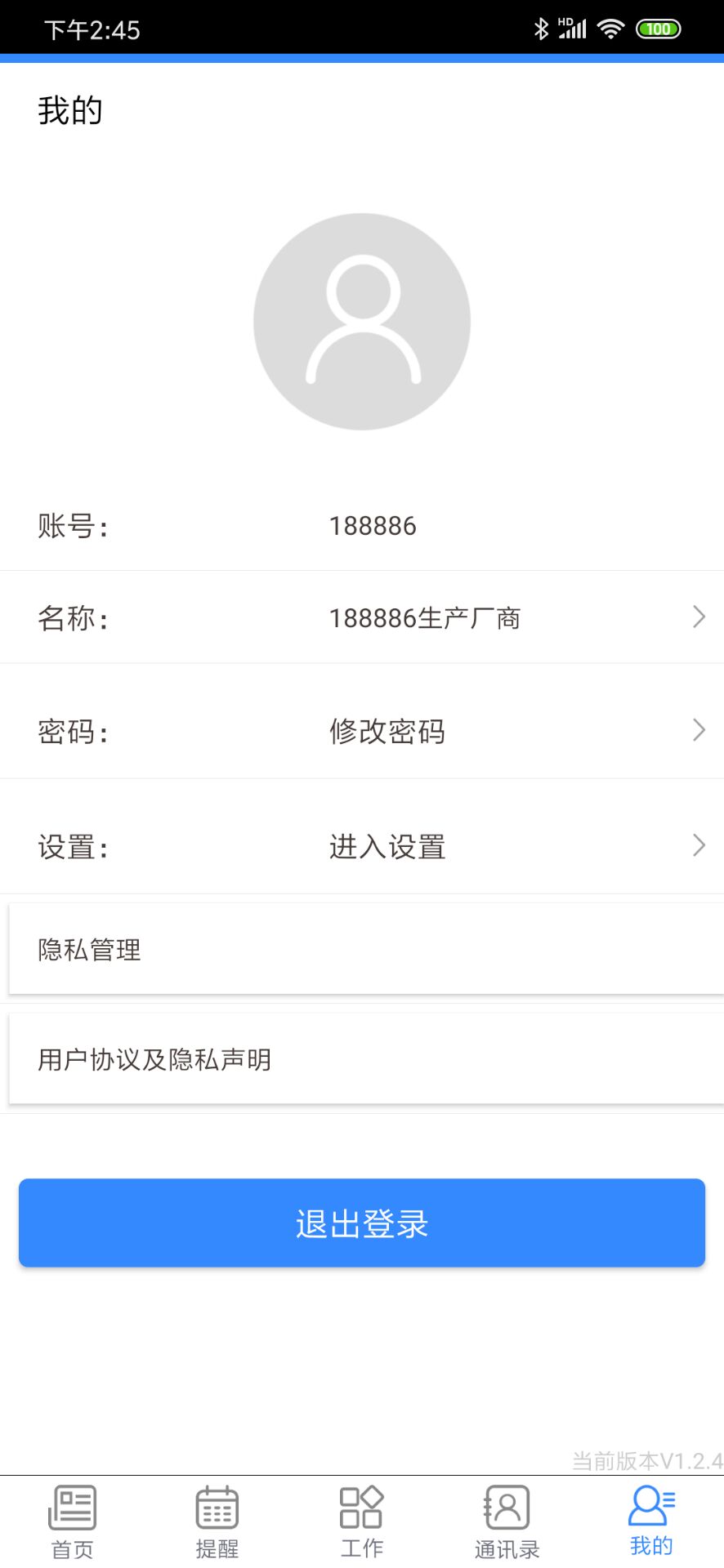 农资业务宝截图