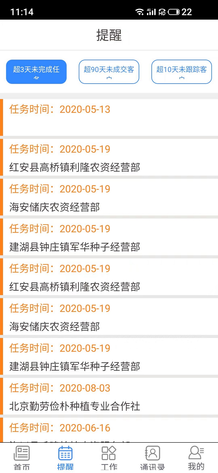 农资业务宝截图