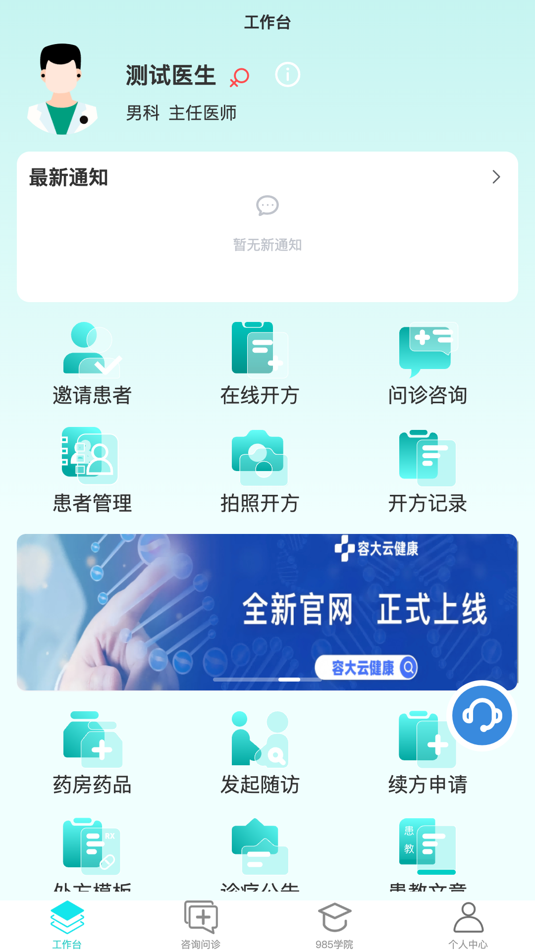 容大云健康截图