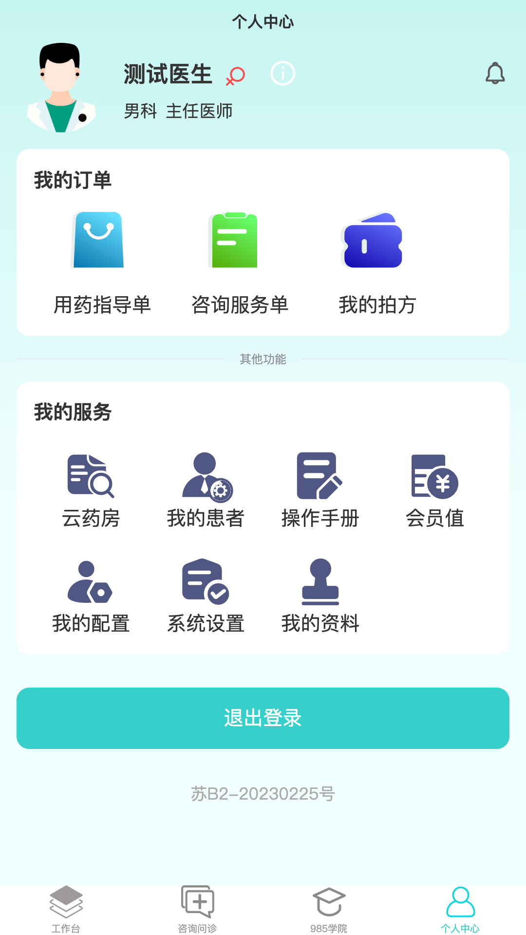 容大云健康截图