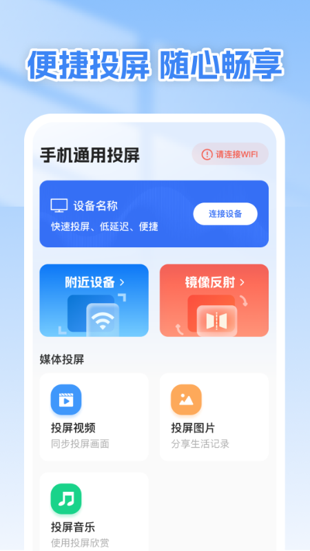 手机通用投屏截图