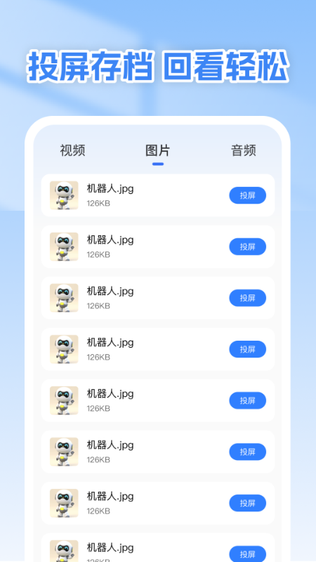 手机通用投屏截图