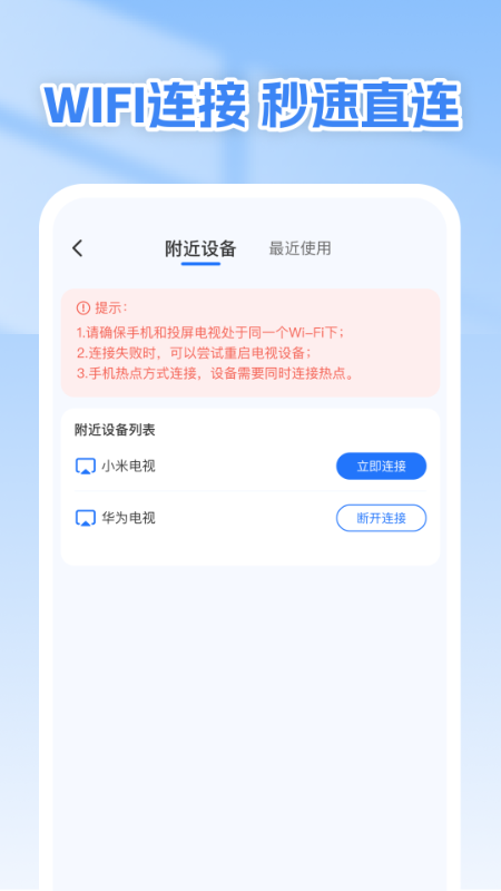 手机通用投屏截图