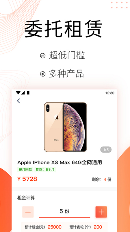 麦子租赁截图