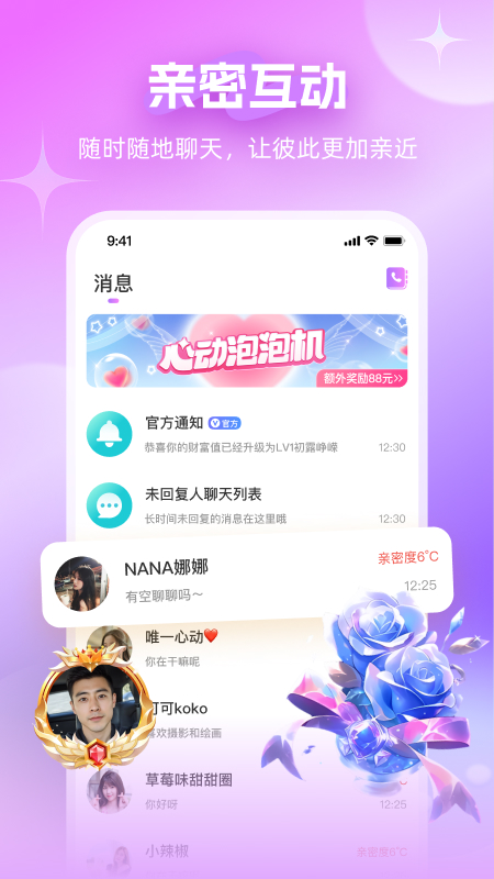 同城牵线截图