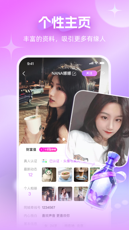 同城牵线截图
