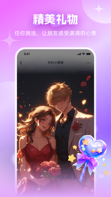 同城牵线截图