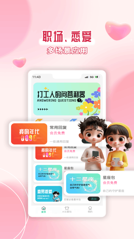 智慧AI聊天截图