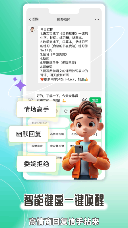 智慧AI聊天截图