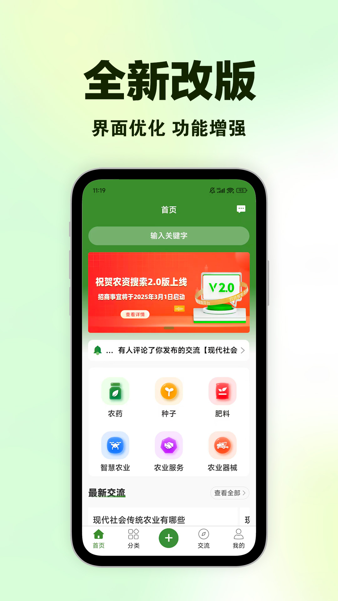农资搜索截图