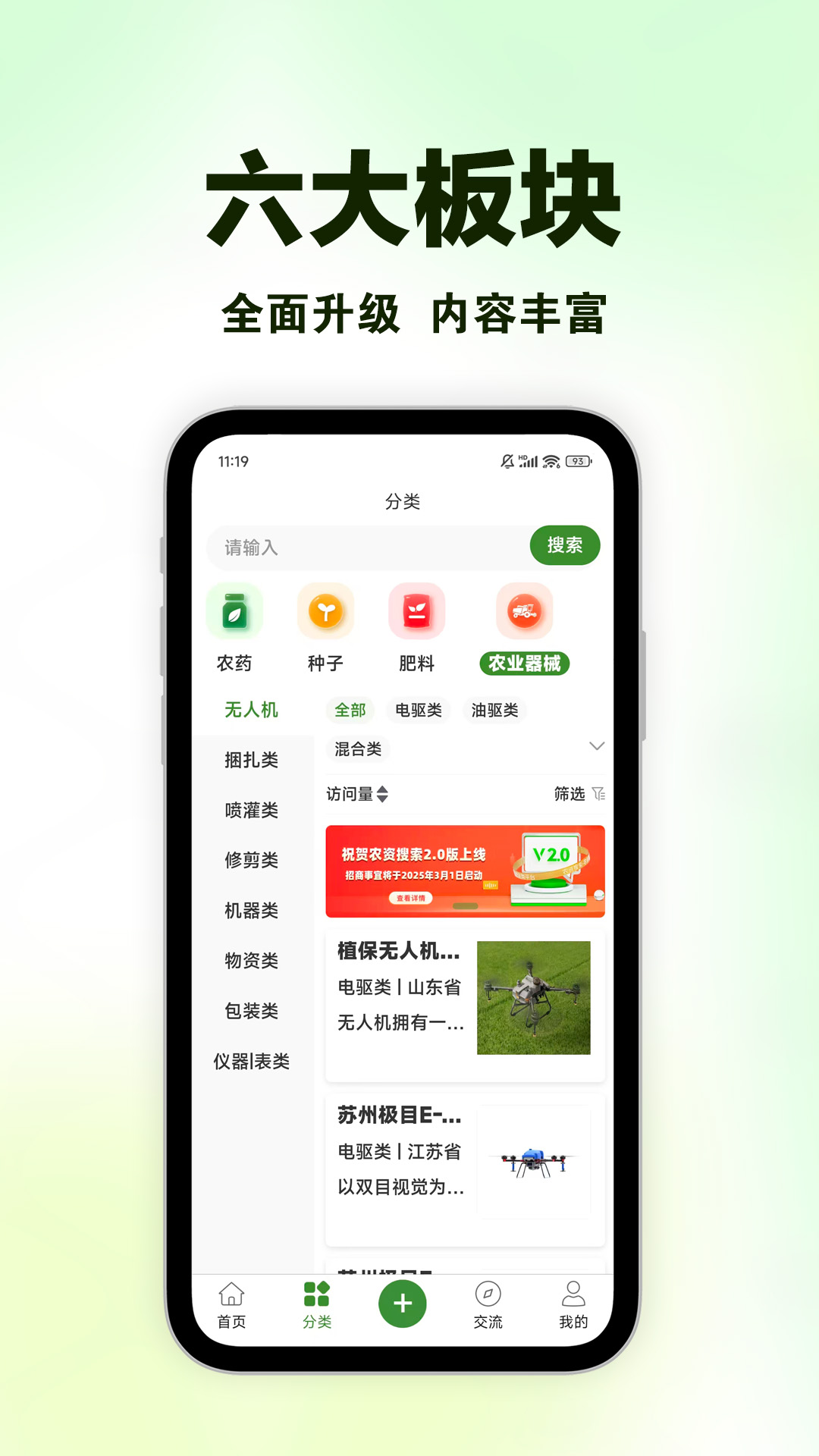 农资搜索截图