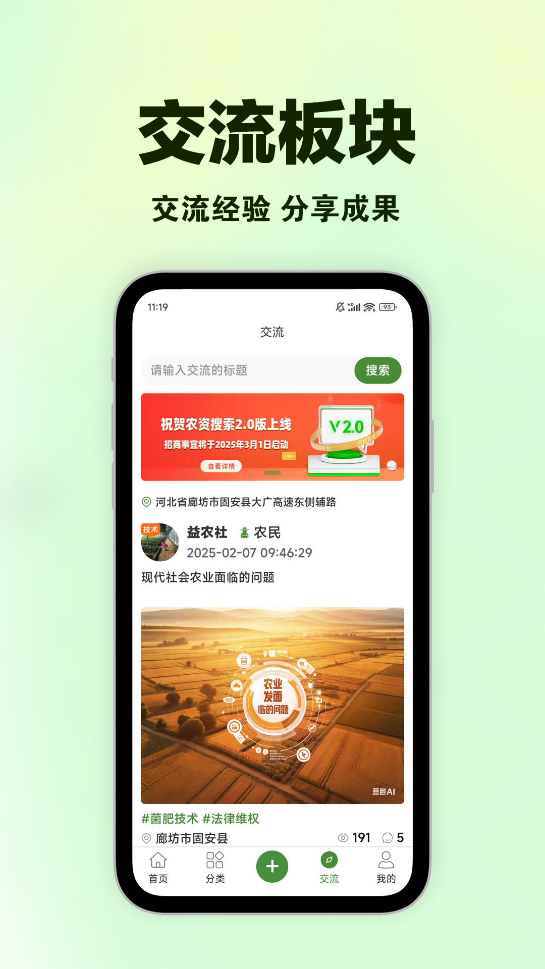 农资搜索截图