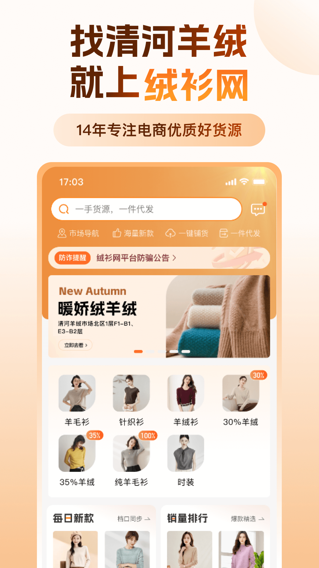 绒衫网截图