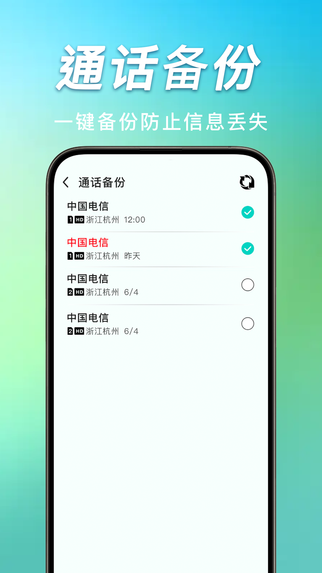 手机通话记录管家截图