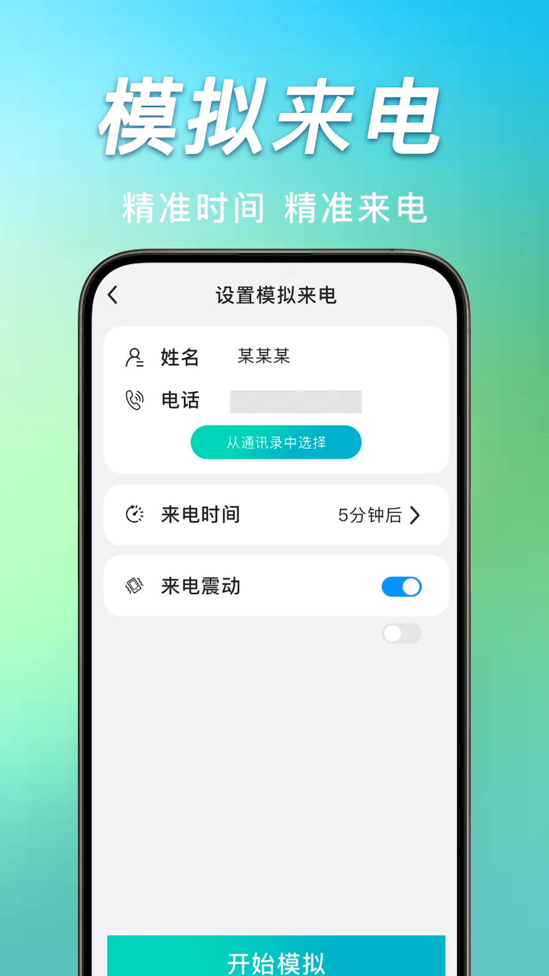 手机通话记录管家截图