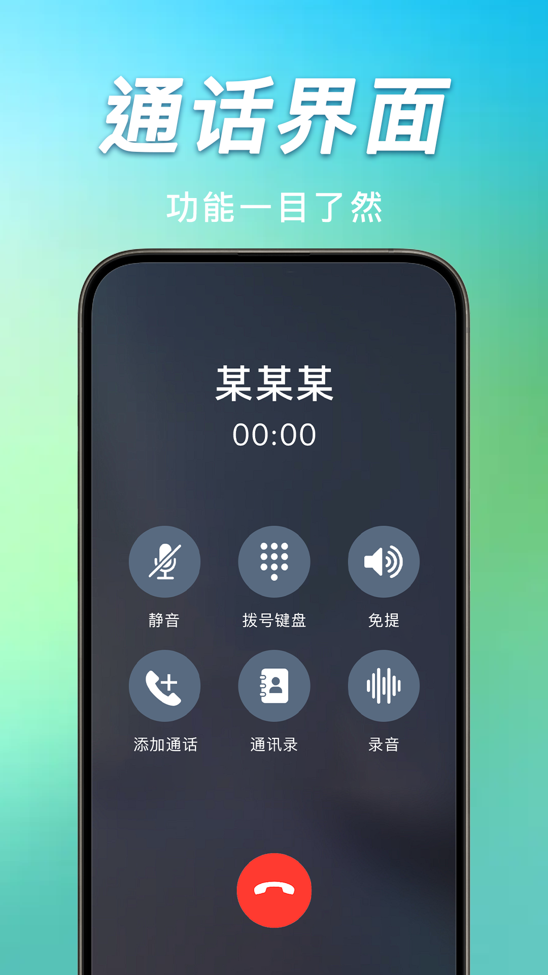 手机通话记录管家截图