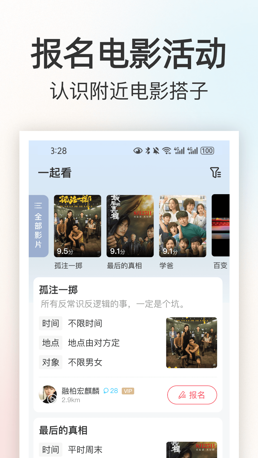 一起看电影截图