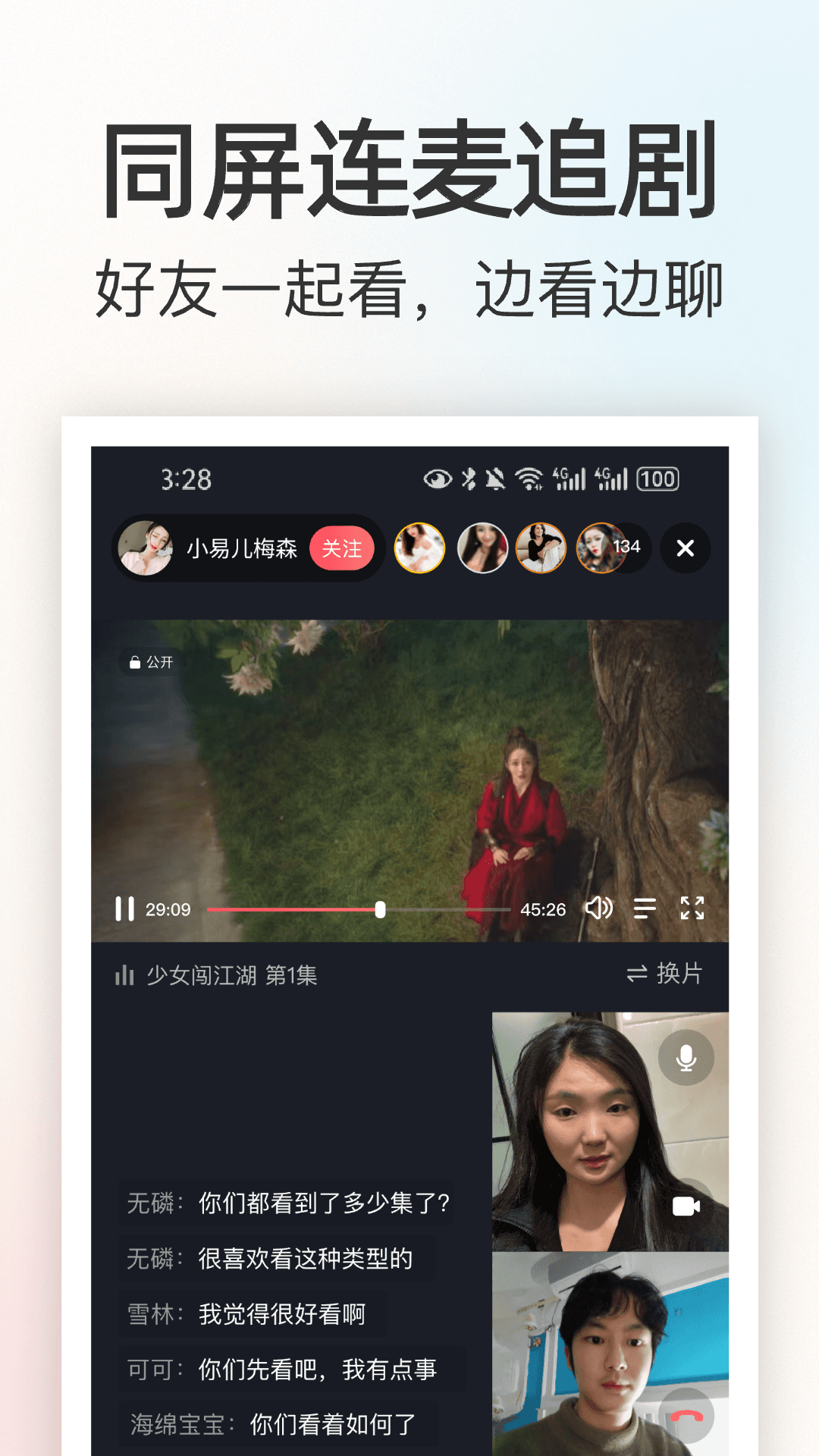 一起看电影截图