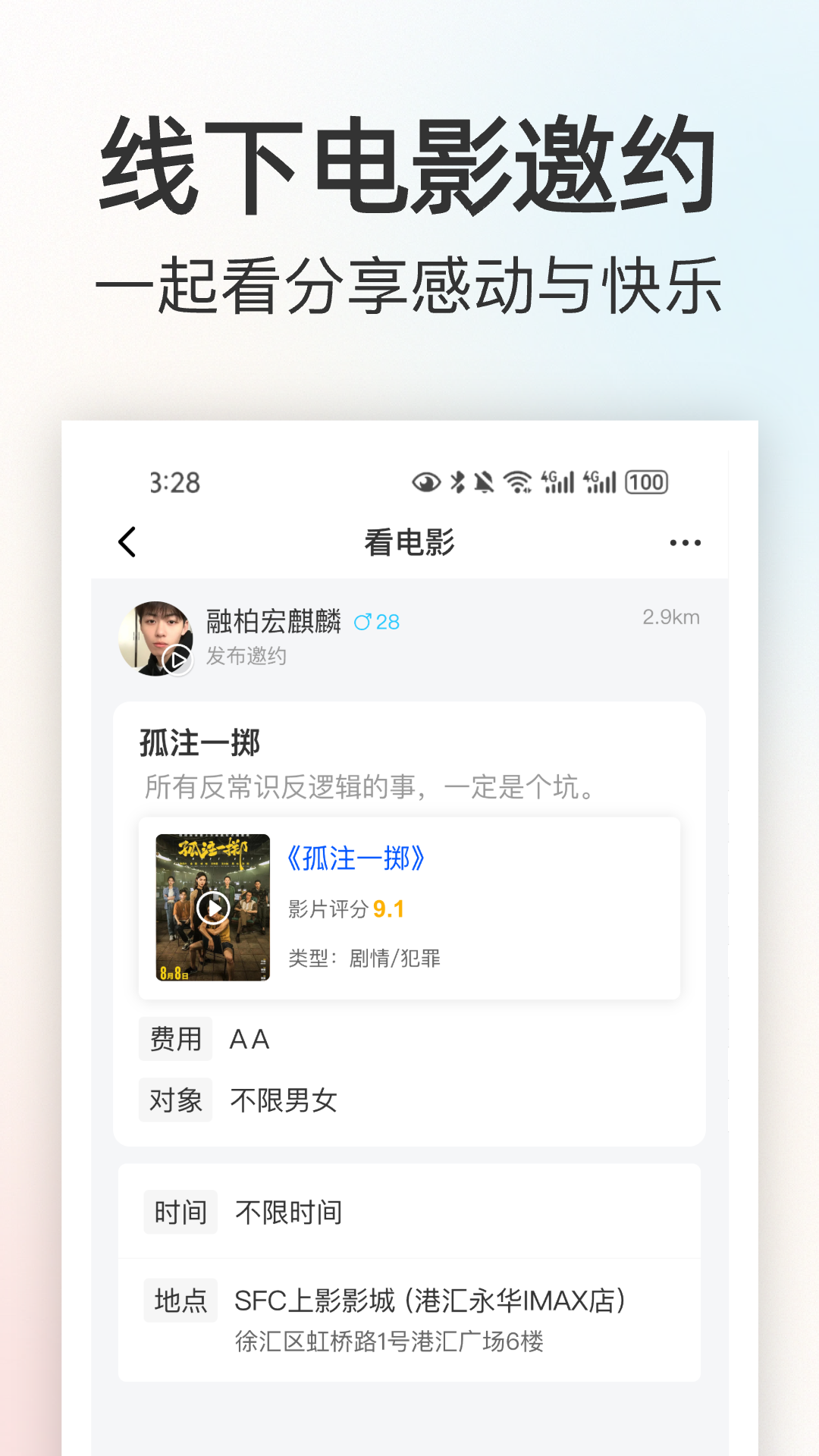 一起看电影截图