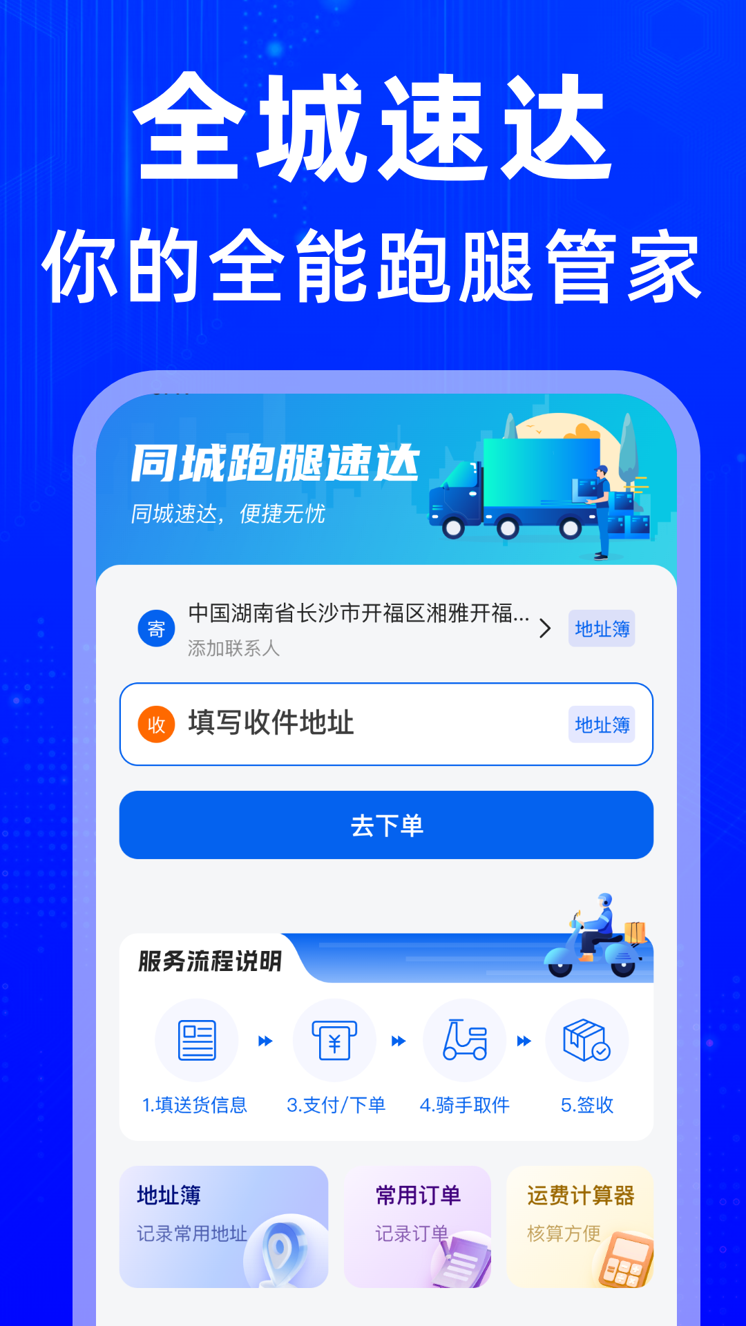 同城跑腿速达截图
