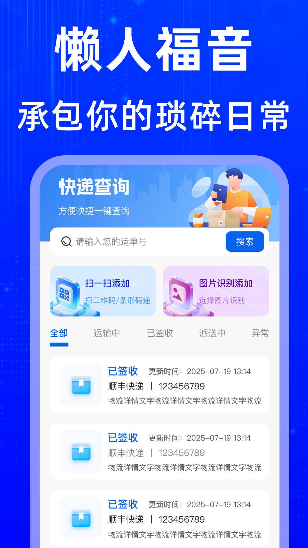 同城跑腿速达截图