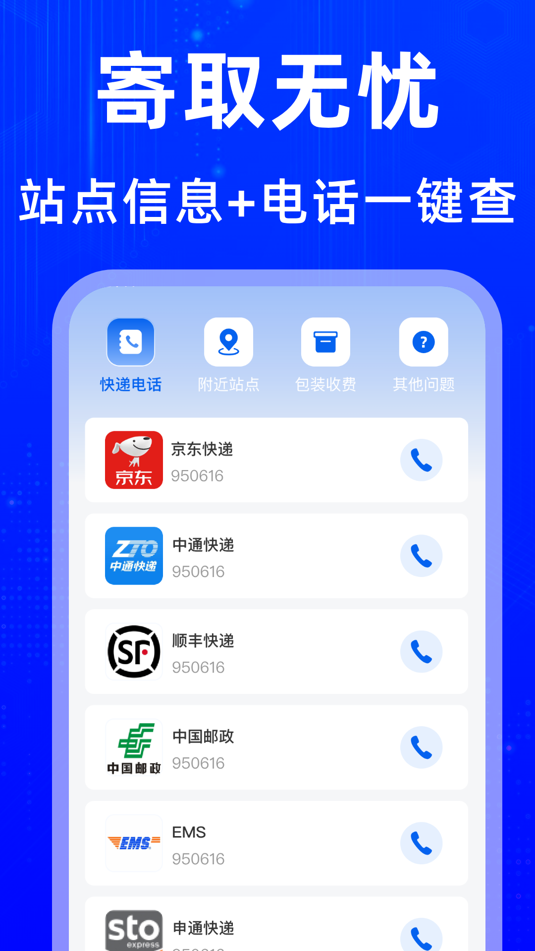 同城跑腿速达截图