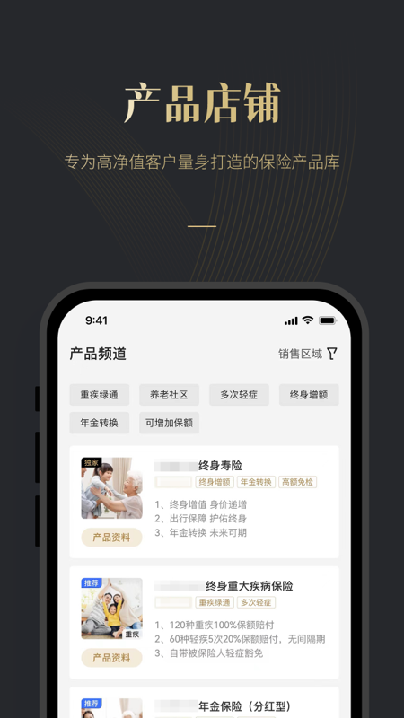 荣易保截图