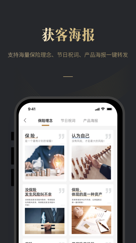 荣易保截图